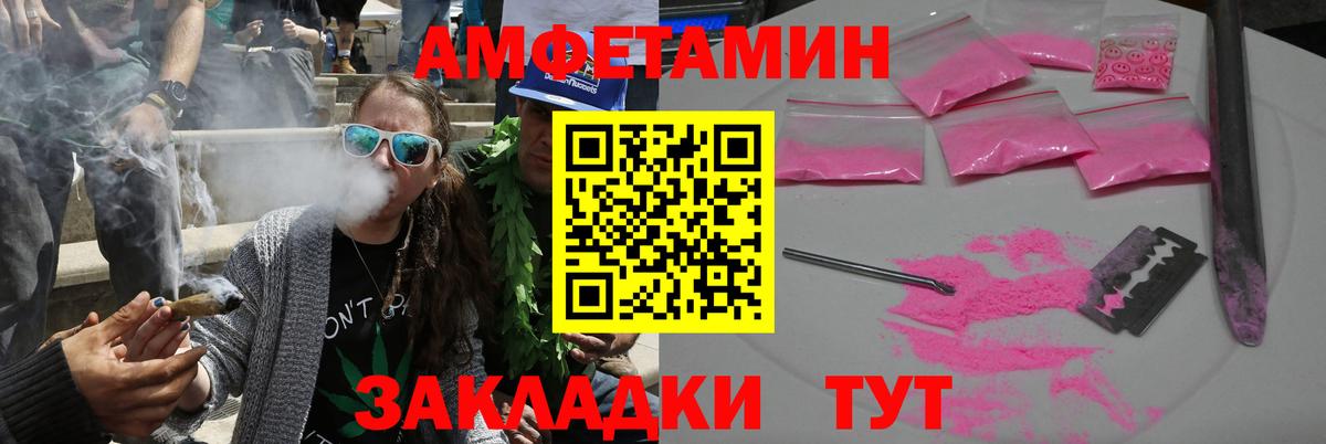 Амфетамин Розовый  Amphetamine  Белая Калитва  Вход с VPN  АМФЕТАМИН 