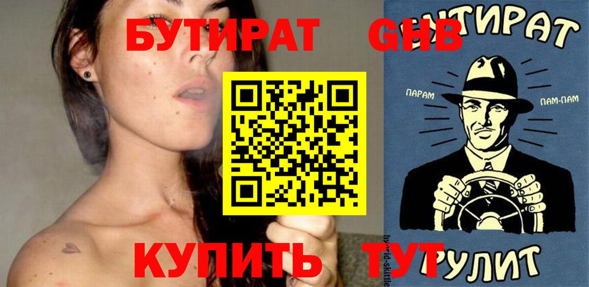 БУТИРАТ  Вход с VPN  Белая Калитва  БУТИРАТ оксана 