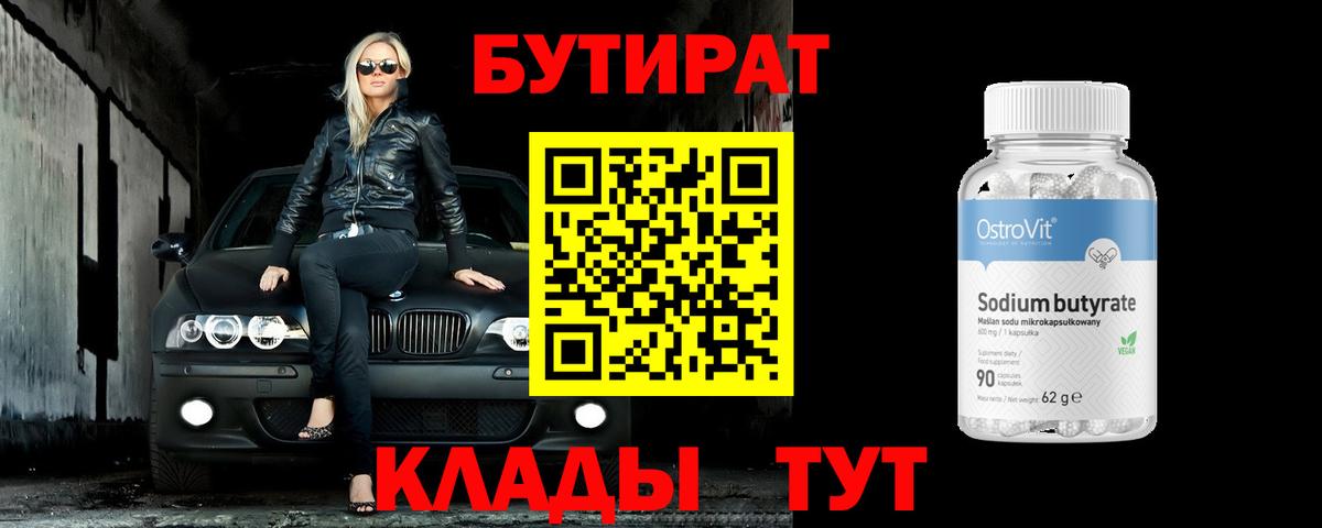 БУТИРАТ буратино Белая Калитва