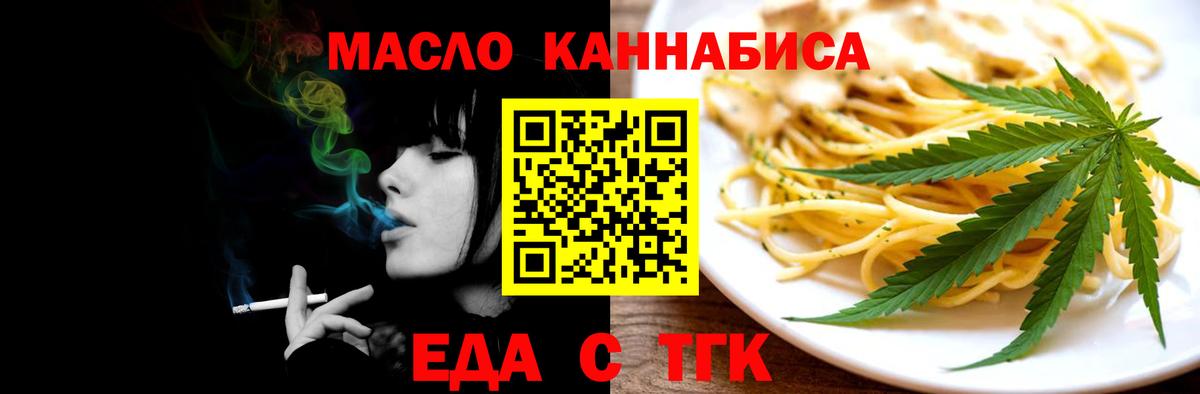 Еда ТГК конопля Белая Калитва