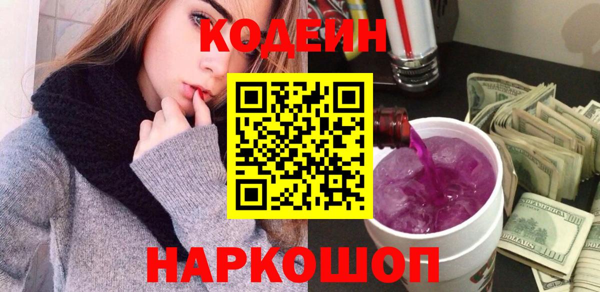 Белая Калитва  Кодеин напиток Lean (лин)  Вход с VPN 