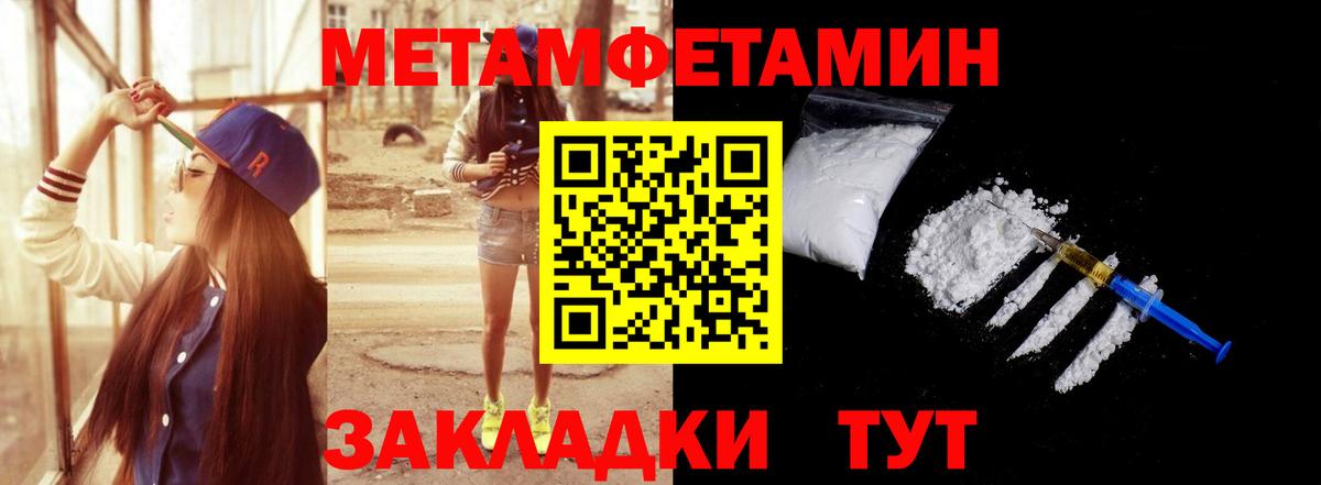 МЕТАМФЕТАМИН пудра  Вход с VPN  МЕТАМФЕТАМИН пудра  Белая Калитва 