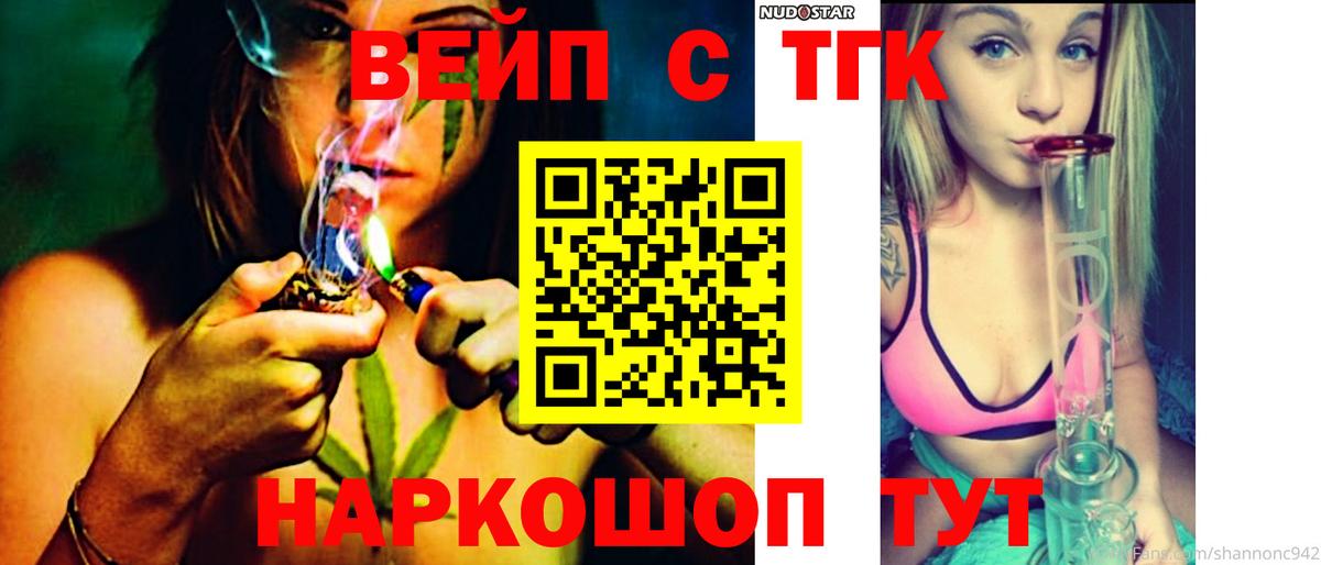 ТГК вейп Белая Калитва